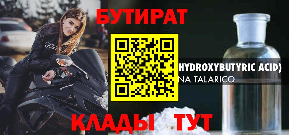 Бутират  Бутират 1.4BDO  Вход с VPN  Дзержинский 