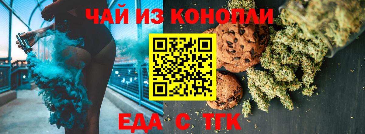 Печенье с ТГК конопля  Вход с VPN  Дзержинский 