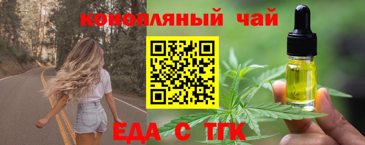 Еда ТГК конопля Дзержинский