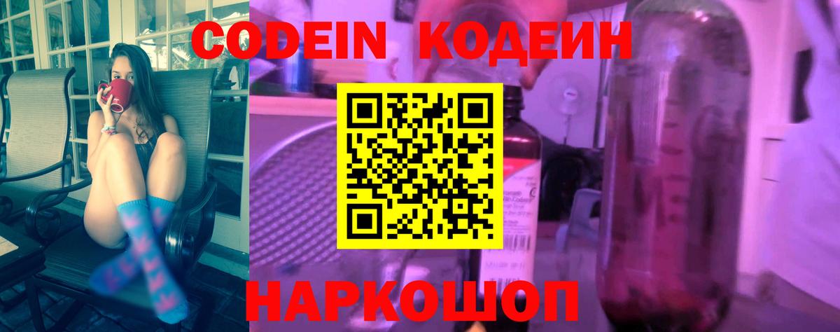 Codein Purple Drank  Вход с VPN  Кодеиновый сироп Lean напиток Lean (лин)  наркота  Дзержинский 