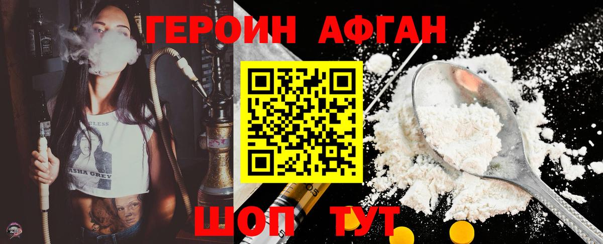 Героин хмурый Дзержинский