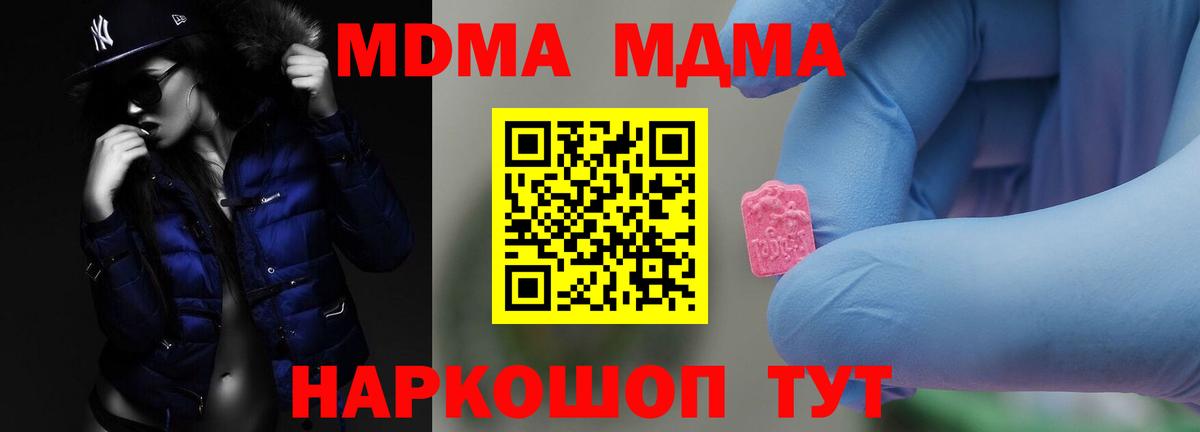 МДМА молли  Вход с VPN  MDMA  МДМА crystal  Дзержинский 