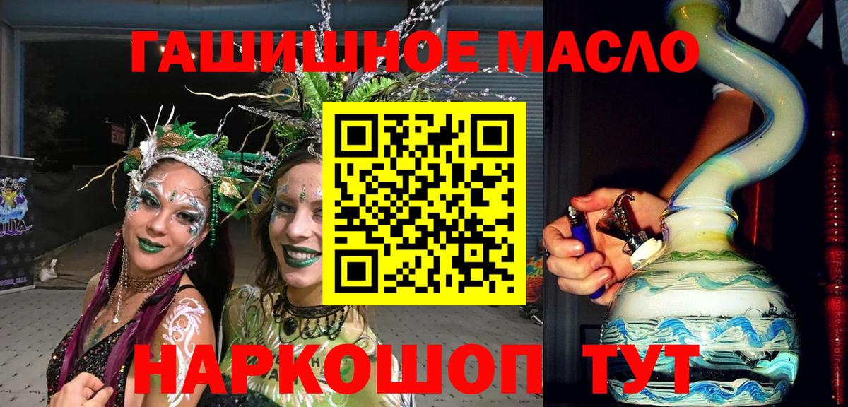 ТГК гашишное масло  ТГК гашишное масло  Вход с VPN  Дзержинский 
